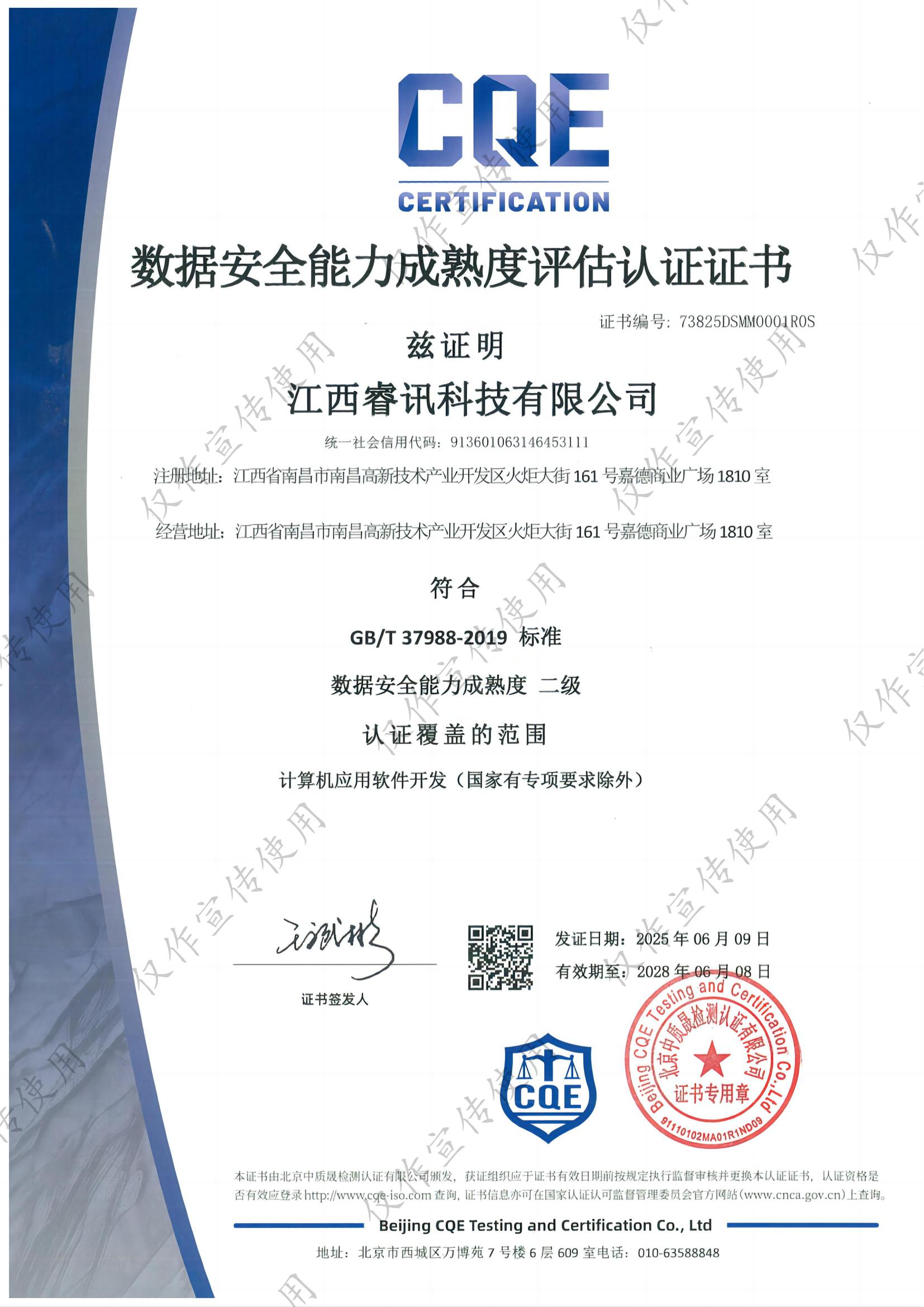DSMM數(shù)據(jù)安全能力成熟度評估認證證書二級_01.jpg